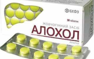 Чистка печени Аллохолом